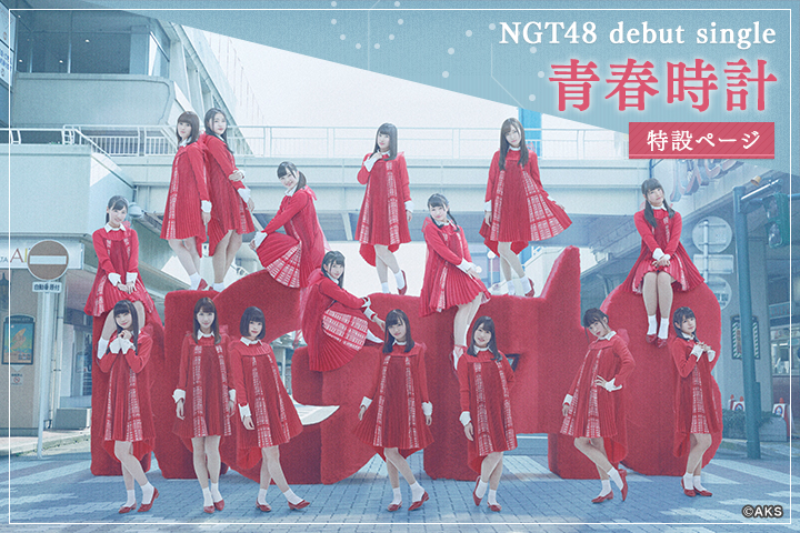 Ngt48 Mobile