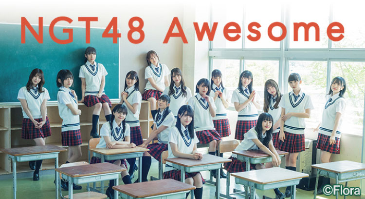 NGT48 Awesome