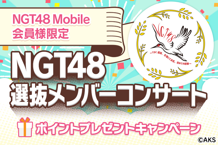 NGT48 Mobile